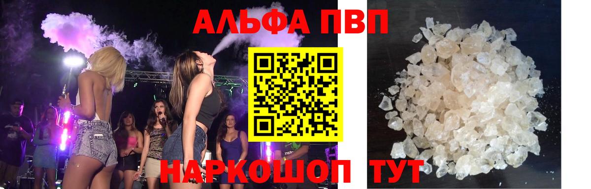 Альфа ПВП Crystall Ессентуки