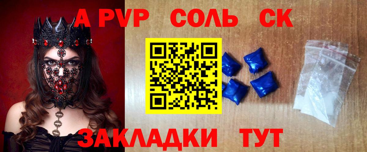 Альфа ПВП СК  А ПВП СК  Alfa_PVP Crystall  Вход с VPN  Ессентуки 
