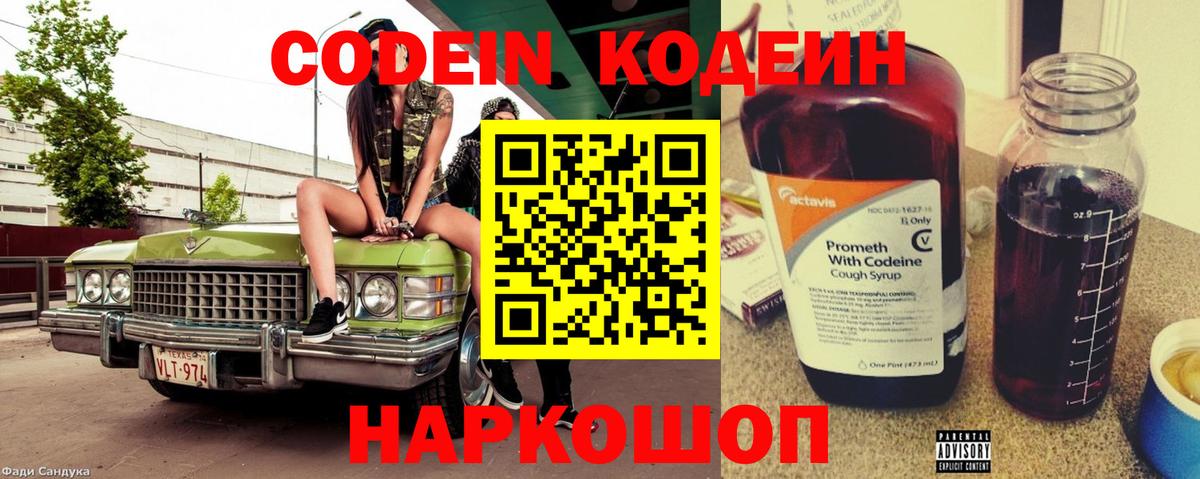 Кодеин Purple Drank  Кодеин Purple Drank  Ессентуки  Вход с VPN 