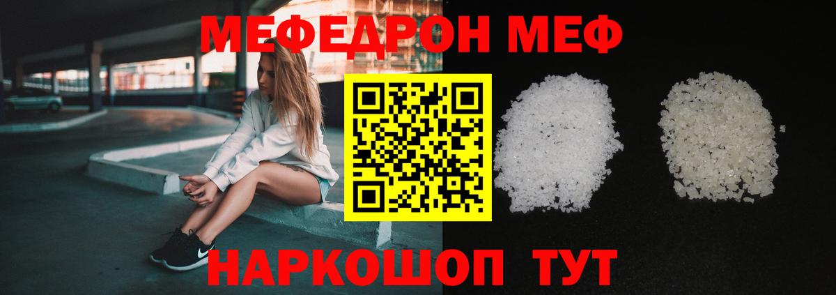 МЯУ-МЯУ 4 MMC  МЯУ-МЯУ мука  Мефедрон  Вход с VPN  Ессентуки 