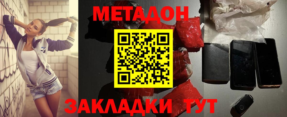 МЕТАДОН methadone  Вход с VPN  Ессентуки  МЕТАДОН мёд 
