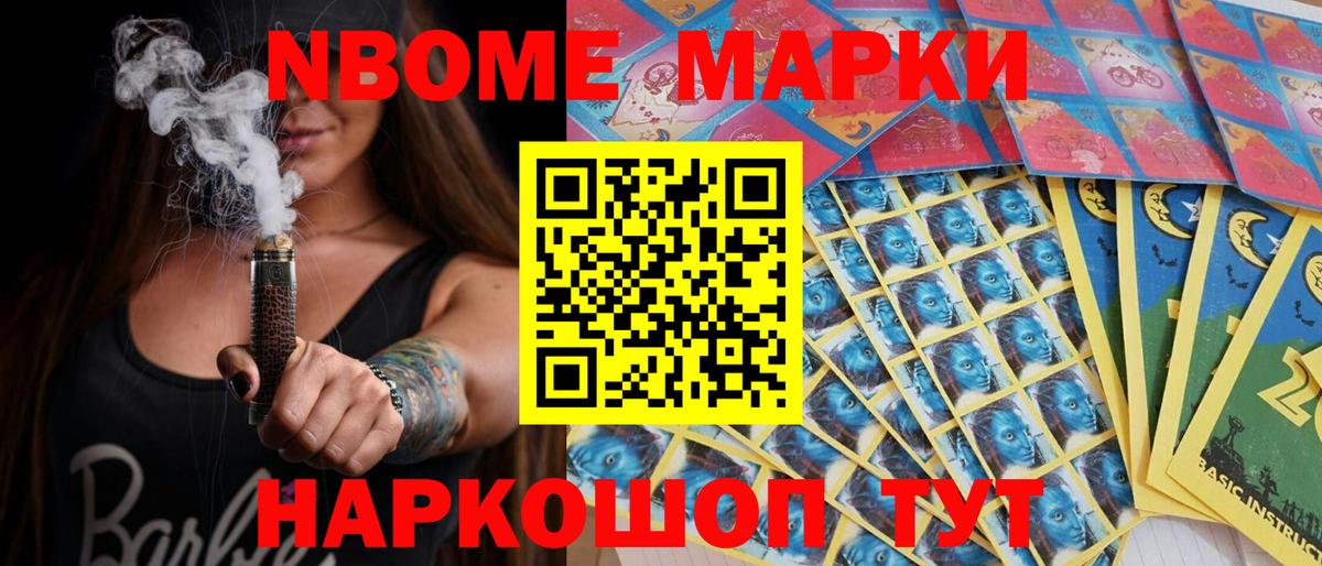 Ессентуки  Марки N-bome 1,5мг  Вход с VPN 